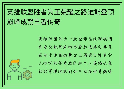 英雄联盟胜者为王荣耀之路谁能登顶巅峰成就王者传奇