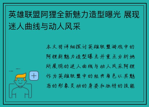英雄联盟阿狸全新魅力造型曝光 展现迷人曲线与动人风采