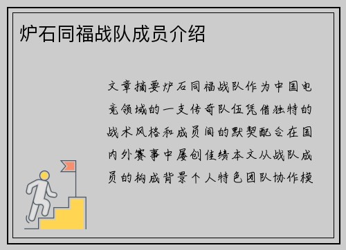 炉石同福战队成员介绍