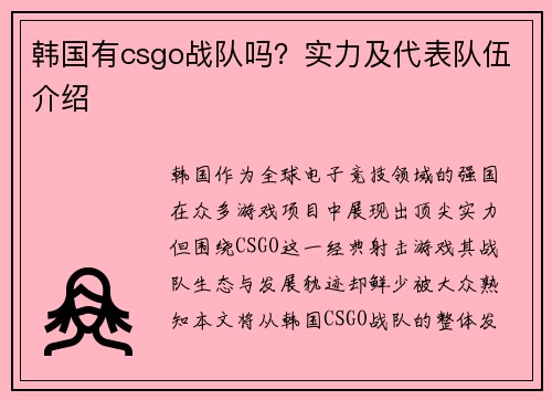 韩国有csgo战队吗？实力及代表队伍介绍
