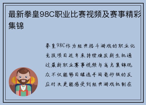 最新拳皇98C职业比赛视频及赛事精彩集锦
